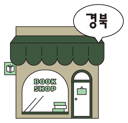 경북 서점